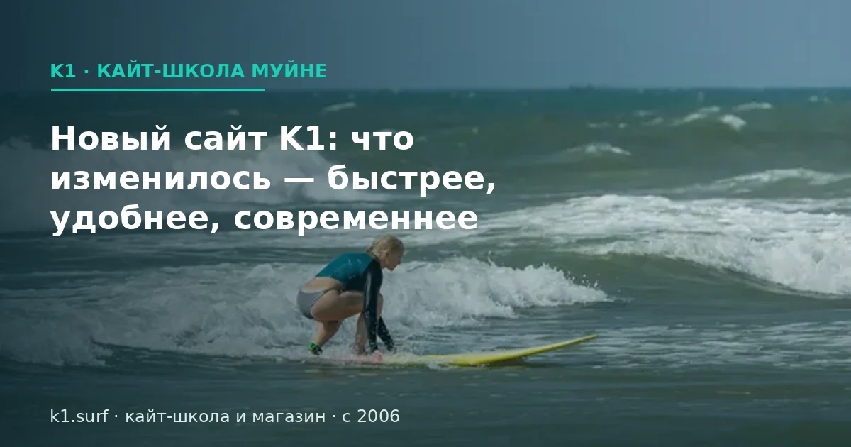 Новый сайт K1: что изменилось — быстрее, удобнее, современнее
